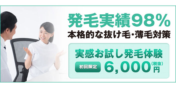 三重県で発毛治療するなら