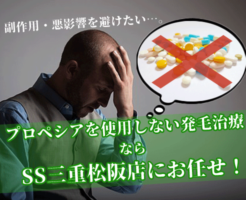 薬を使わないAGA治療