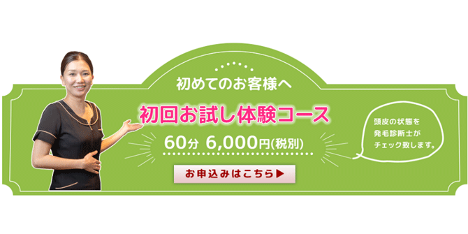 初回体験コースの内容